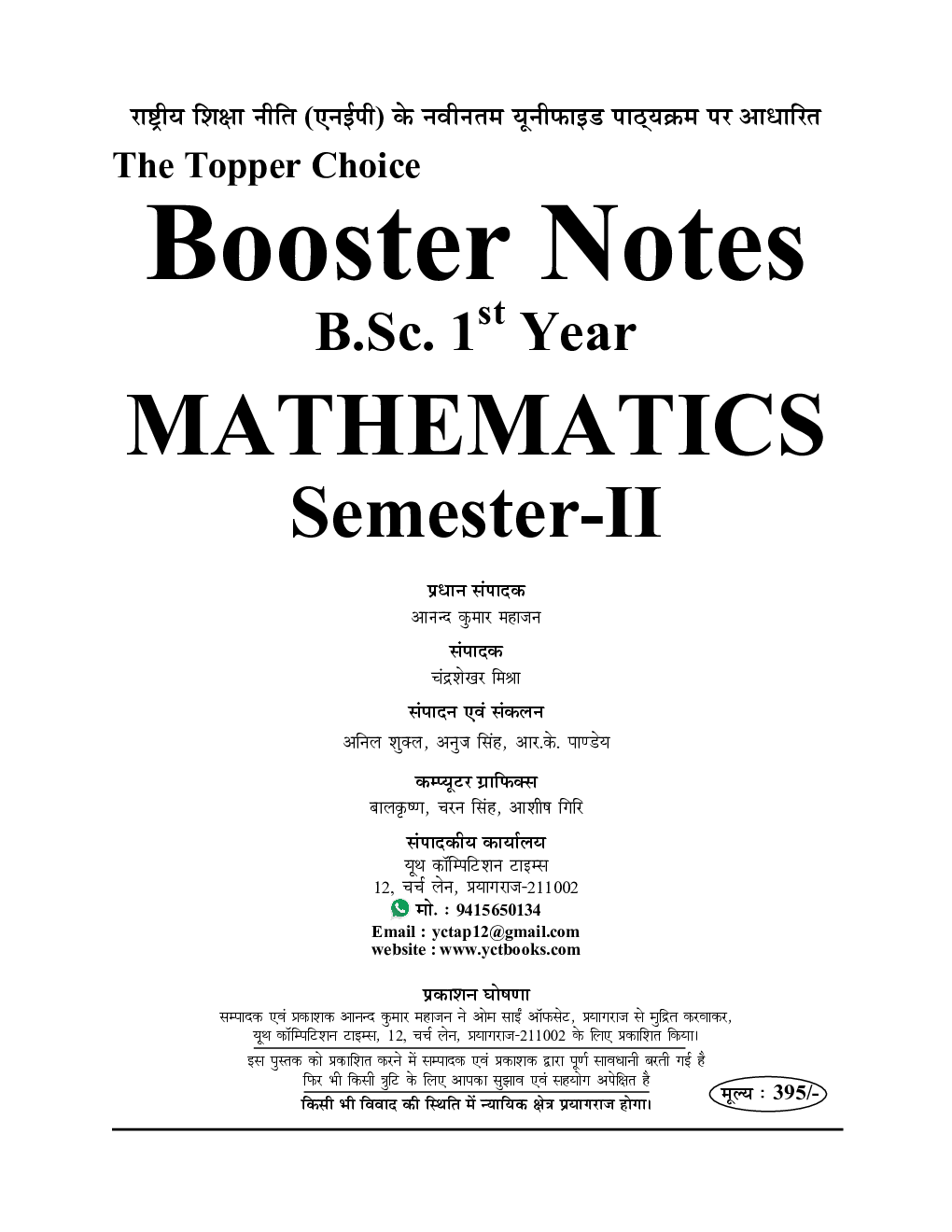 B.Sc. II Semester All University Mathematics Booster Notes - Page 2