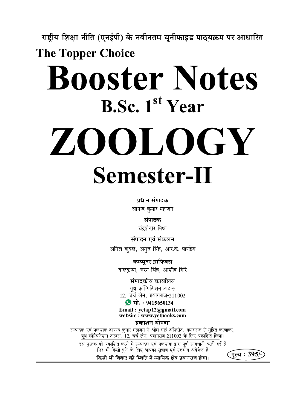 B.Sc. II Semester All University Zoology Booster Notes - Page 2