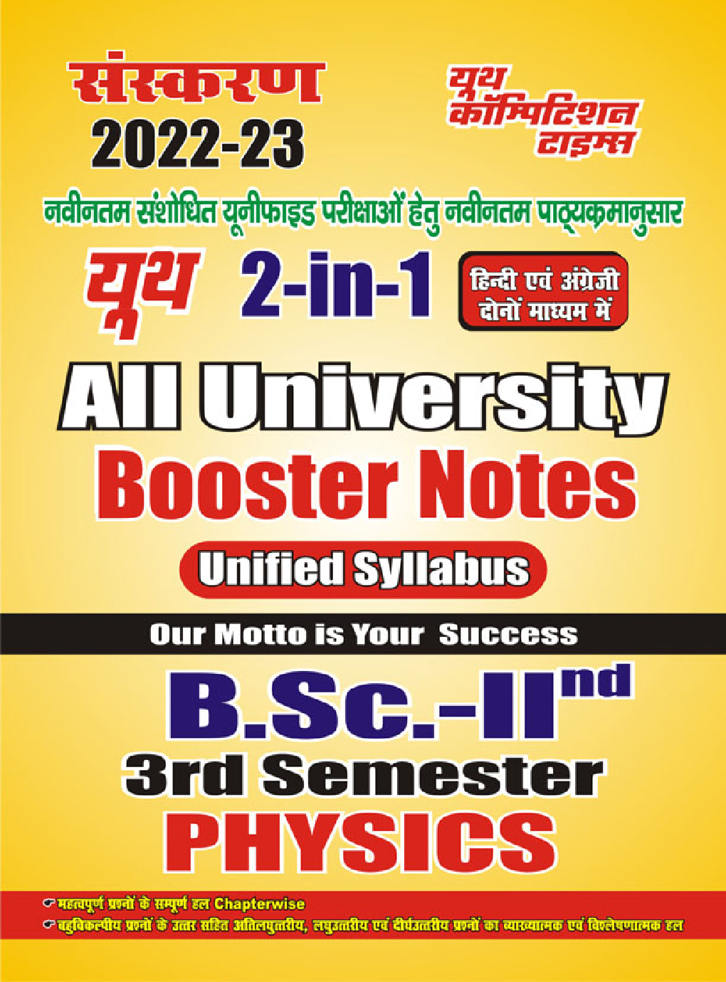 B.Sc. III Semester All University Physics Booster Notes - Page 1