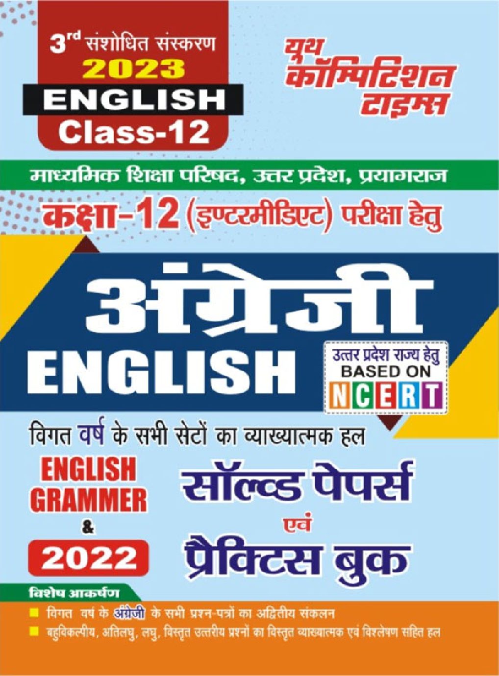 Class-XII अंग्रेजी साल्व्ड पेपर्स एवं प्रैक्टिस सेट 2023 - Page 1