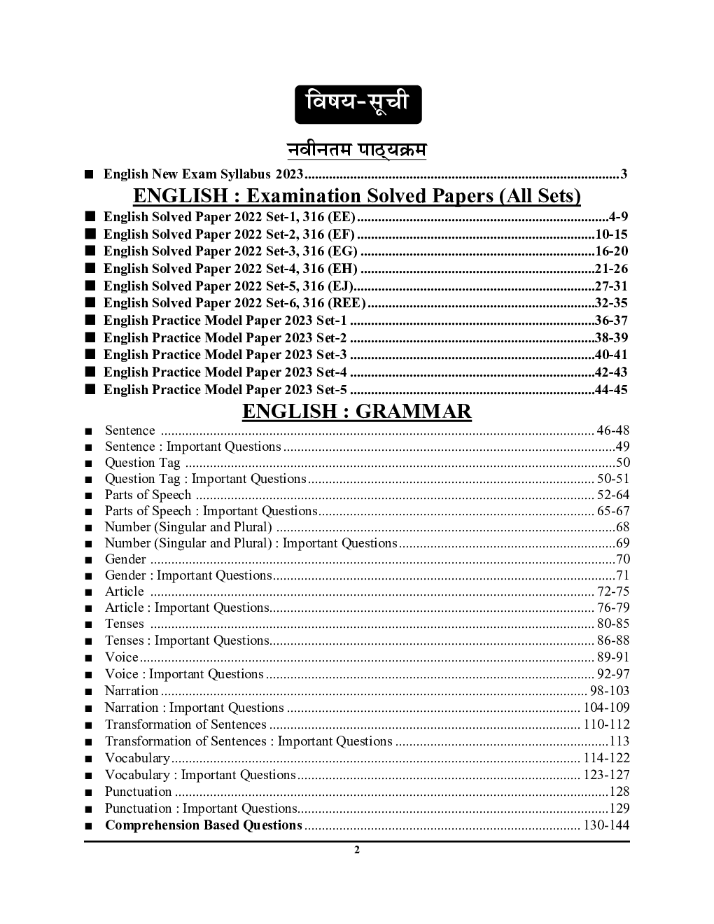 Class-XII अंग्रेजी साल्व्ड पेपर्स एवं प्रैक्टिस सेट 2023 - Page 3