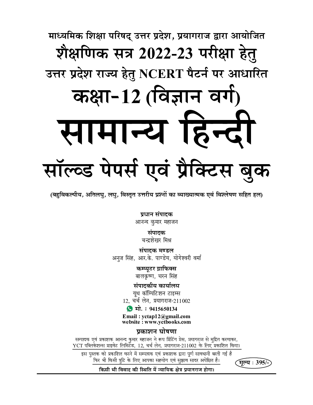 Class-XII सामान्य हिंदी साल्व्ड पेपर्स एवं प्रैक्टिस सेट 2023 - Page 2
