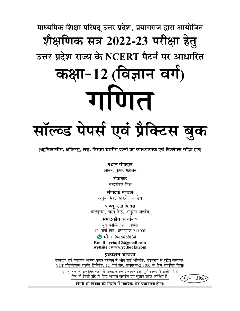 Class-XII गणित साल्व्ड पेपर्स एवं प्रैक्टिस सेट 2023 - Page 2