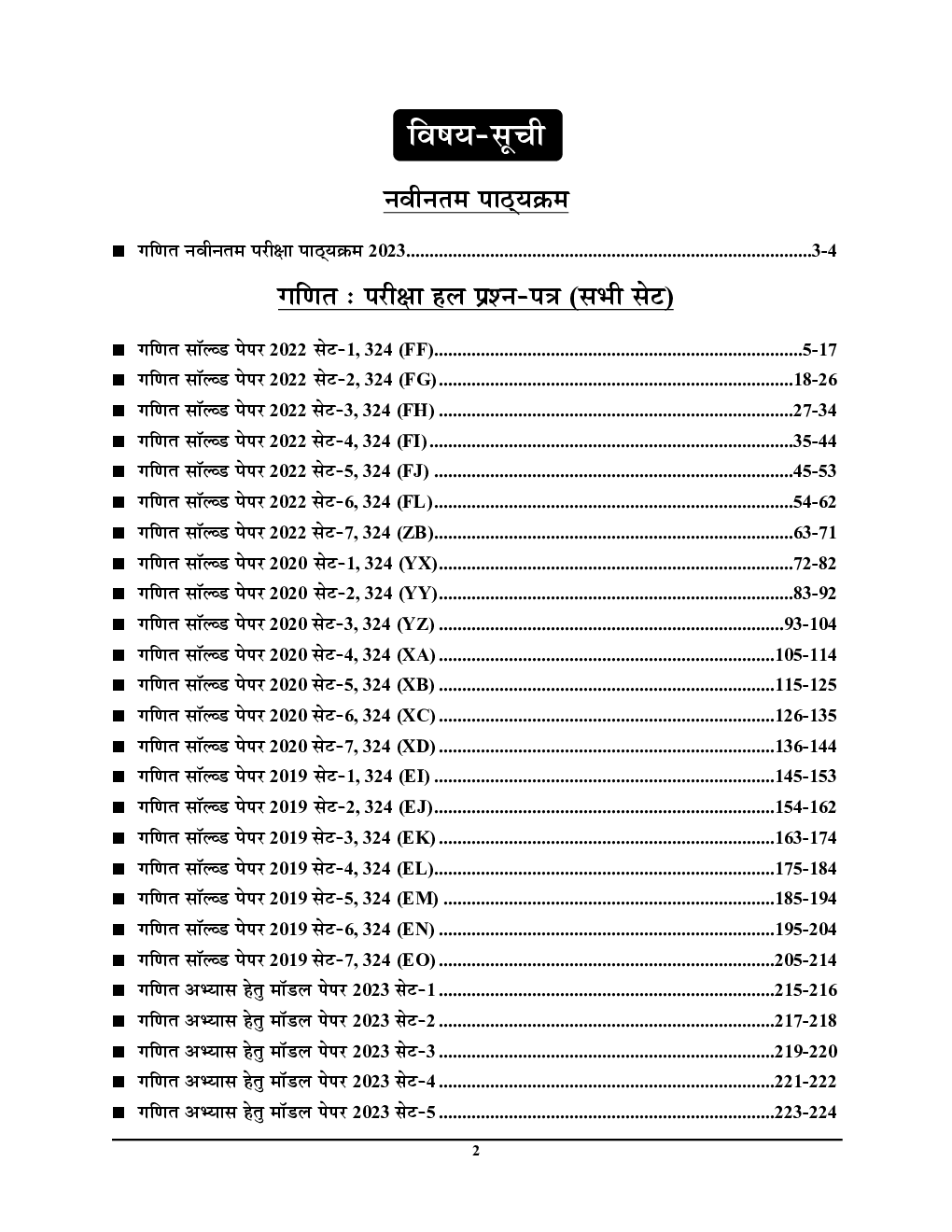 Class-XII गणित साल्व्ड पेपर्स एवं प्रैक्टिस सेट 2023 - Page 3
