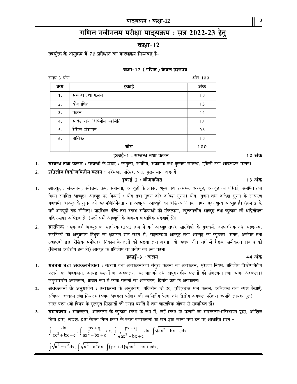 Class-XII गणित साल्व्ड पेपर्स एवं प्रैक्टिस सेट 2023 - Page 4