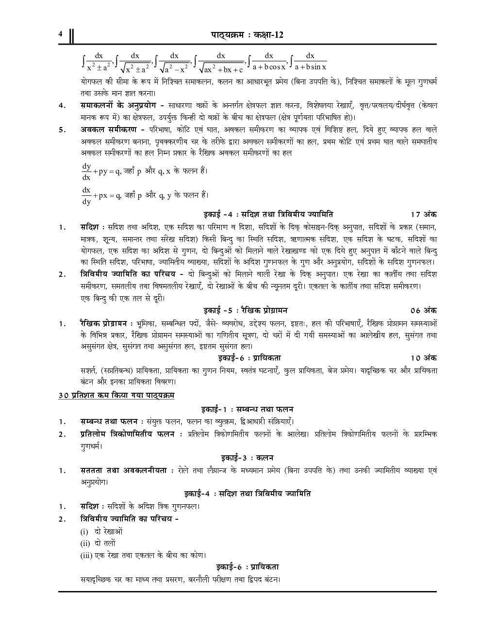 Class-XII गणित साल्व्ड पेपर्स एवं प्रैक्टिस सेट 2023 - Page 5
