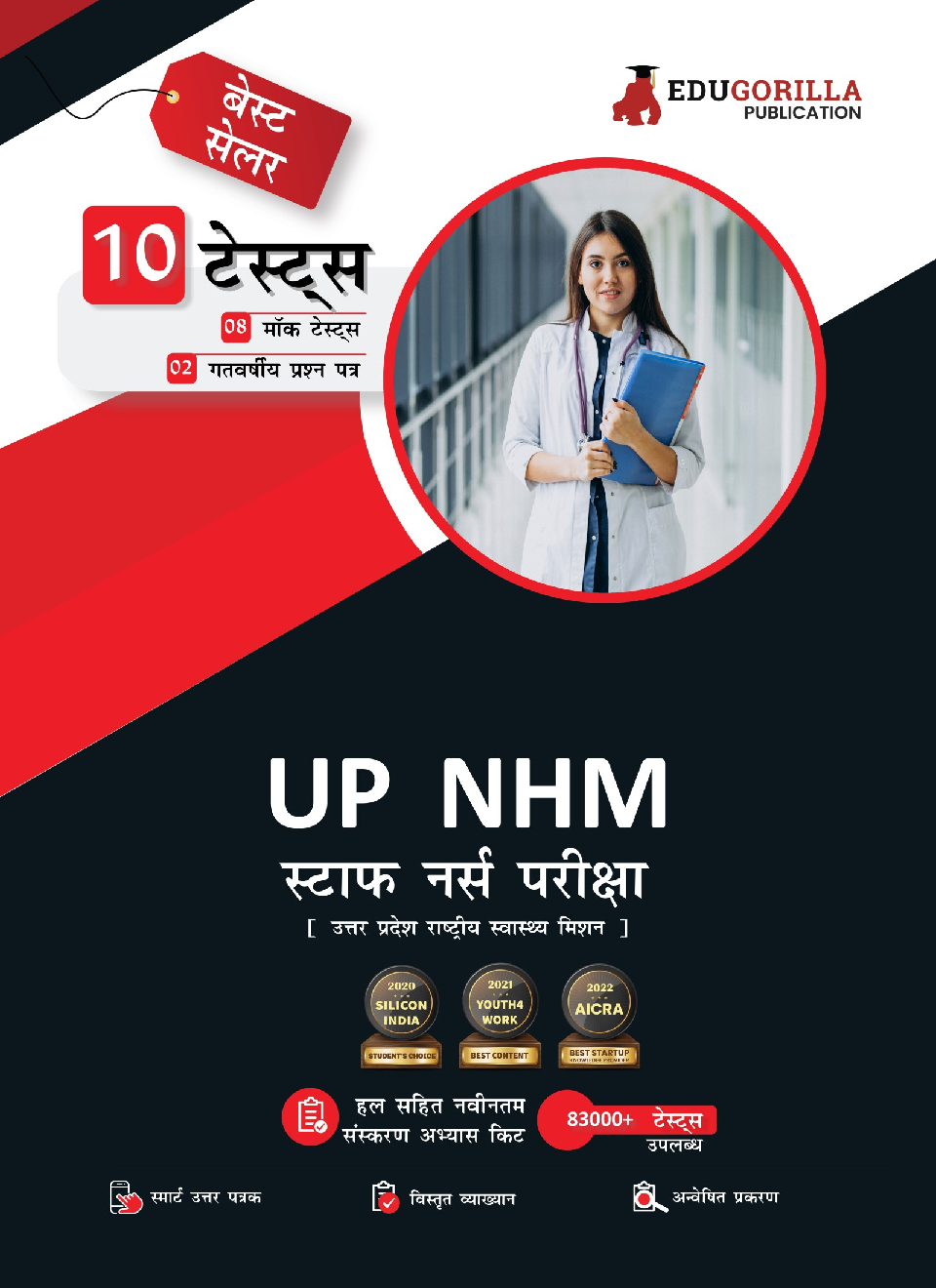 UP NHM Staff Nurse Book 2023 (Hindi Edition) - 8 Full Length Mock Tests and 2 Previous Year Papers (1000 Solved Questions) with Free Access to Online Tests - Page 1