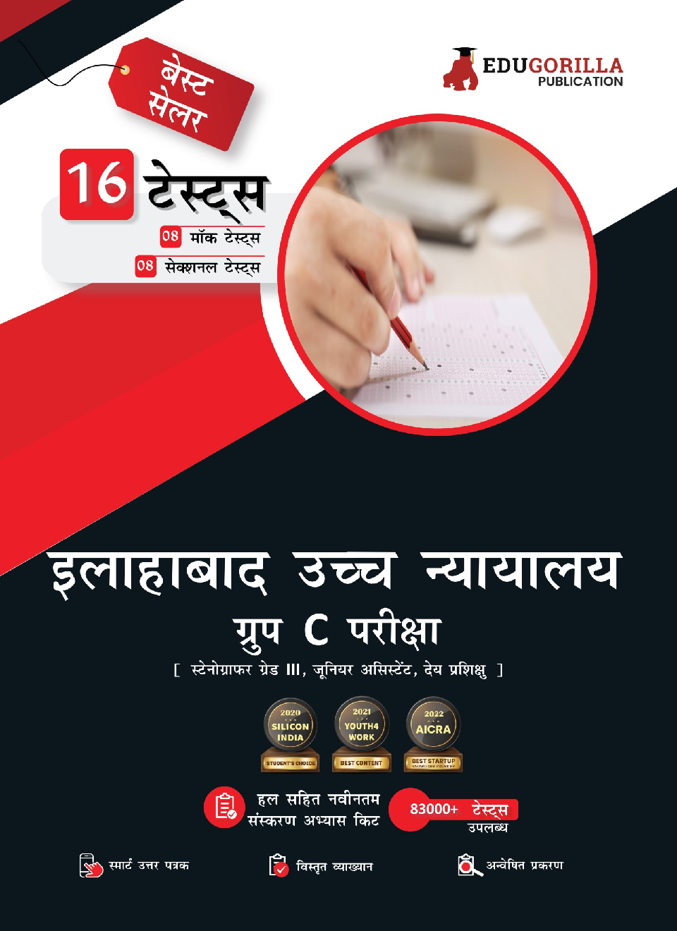 Allahabad High Court Group C Exam Book 2023 (Hindi Edition) - 8 Full Length Mock Tests and 8 Sectional Tests (1000 Solved Questions) with Free Access to Online Tests - Page 1