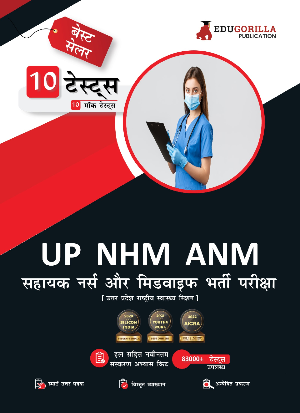 UP NHM ANM Book 2023 : Auxiliary Nurse and Midwife (Hindi Edition) - 10 Full Length Mock Tests (1000 Solved Questions) with Free Access to Online Tests - Page 1