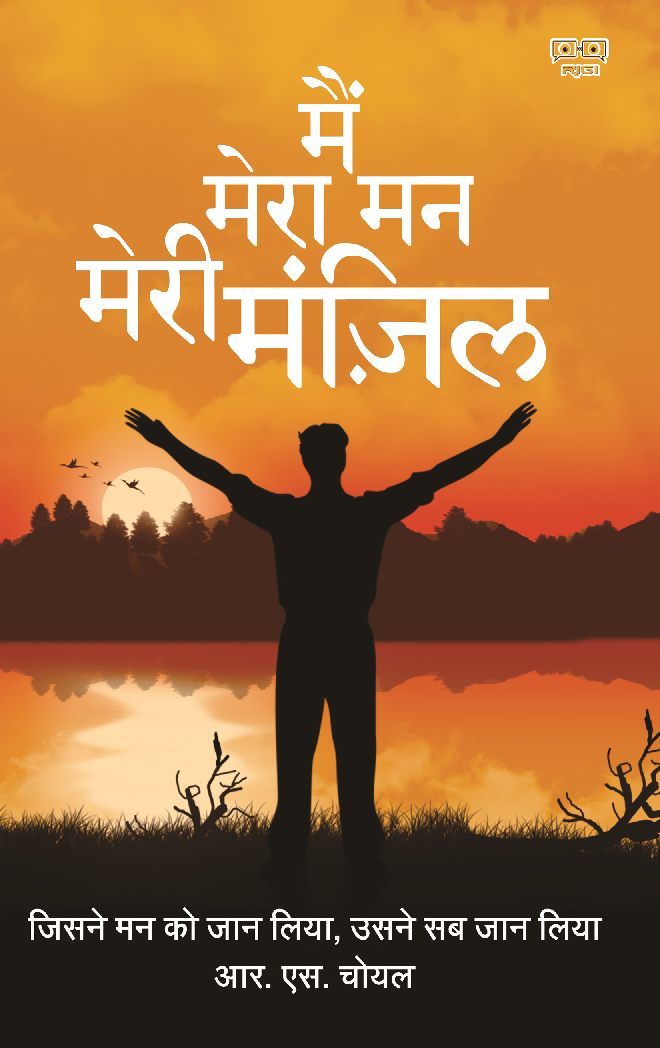 Mai Mera Man Meri Manjil - Page 1