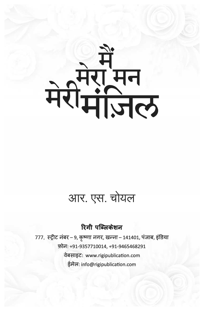 Mai Mera Man Meri Manjil - Page 2