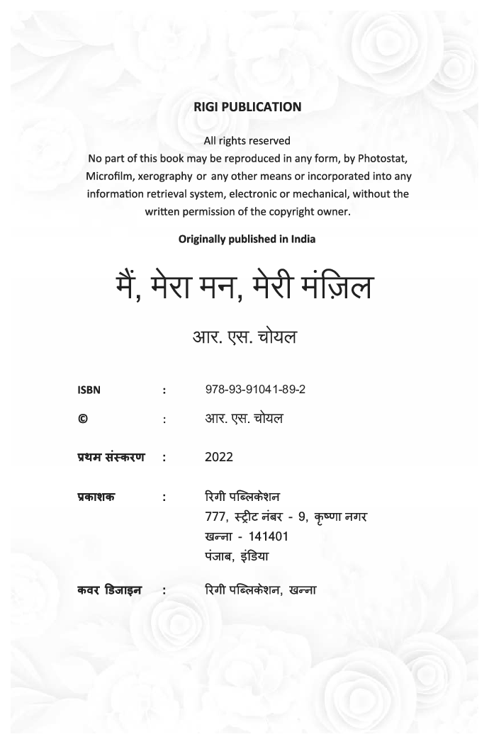 Mai Mera Man Meri Manjil - Page 3