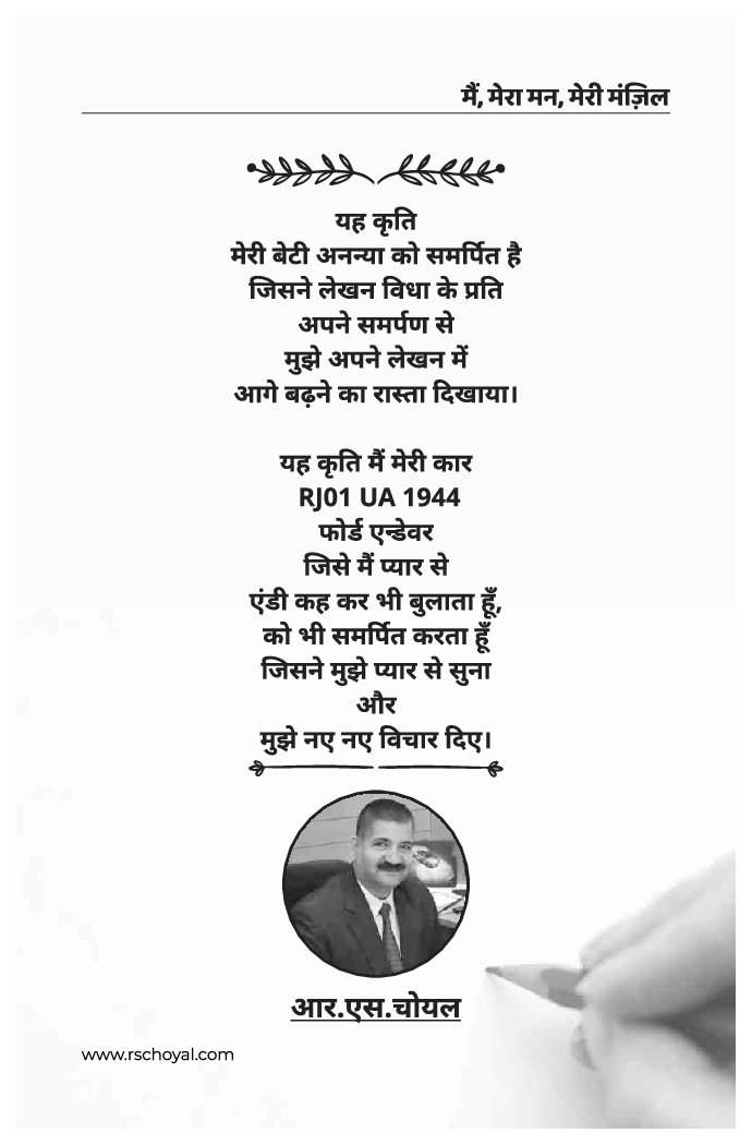 Mai Mera Man Meri Manjil - Page 4