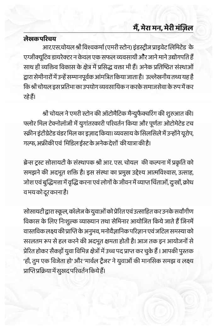 Mai Mera Man Meri Manjil - Page 5