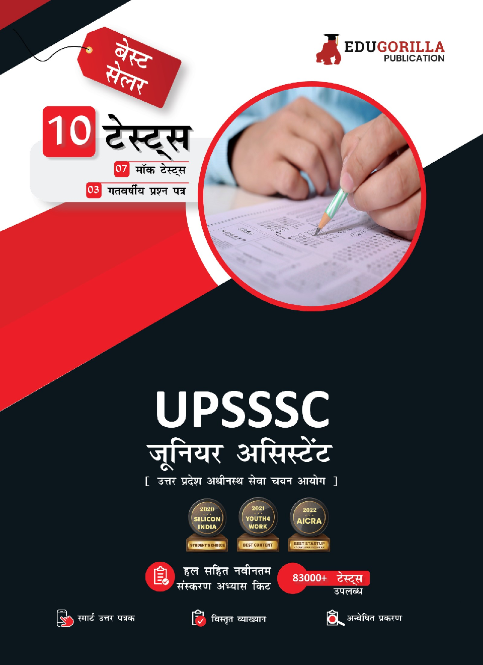 UPSSSC Junior Assistant Exam 2023 (Hindi Edition) - 7 Full Length Mock Tests and 3 Previous Year Papers (1200 Solved Questions) with Free Access to Online Tests - Page 1