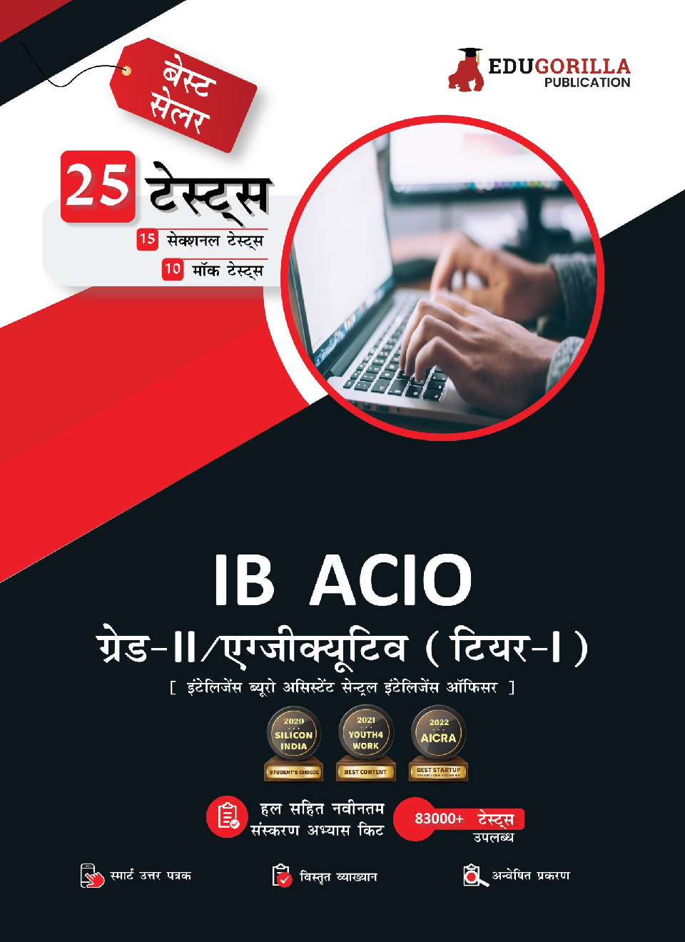 IB ACIO Grade II/Executive Exam 2023 (Hindi Edition) - 10 Mock Tests and 15 Sectional Tests (1300 Solved Objective Questions with Free Access to Online Tests - Page 1