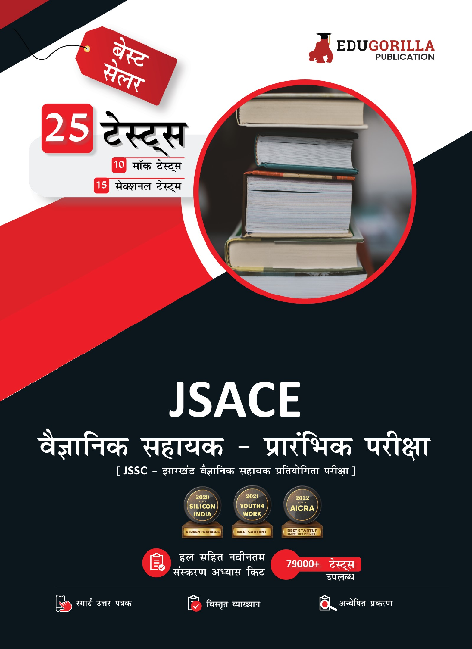 JSACE JSSC - Jharkhand Scientific Assistant Competitive Examination Book 2023 (Hindi Edition) - 10 Mock Tests, 15 Sectional Tests (1500 Solved Questions) with Free Access to Online Tests - Page 1