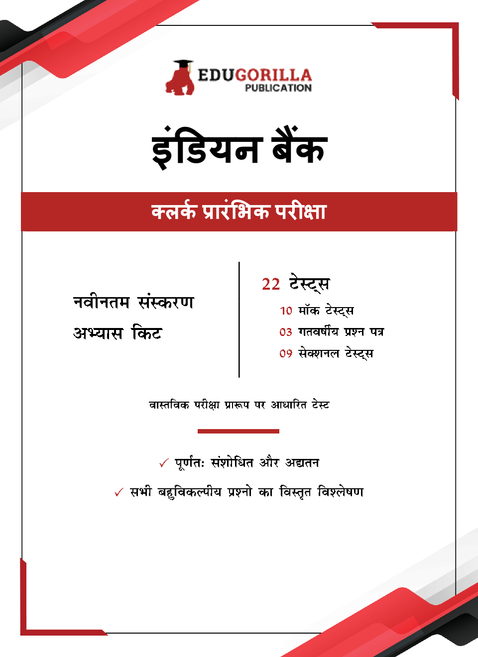 Indian Bank Clerk Prelims (IBPS CRP PO/MT XIII) Book 2023 (Hindi Edition) - 10 Full Length Mock Tests, 9 Sectional Tests and 3 Previous Year Papers with Free Access to Online Tests - Page 3