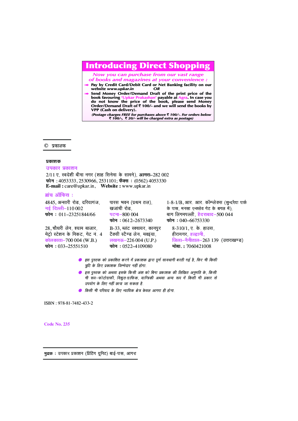 भारतीय थल सेना धर्म शिक्षक भर्ती परीक्षा - Page 3