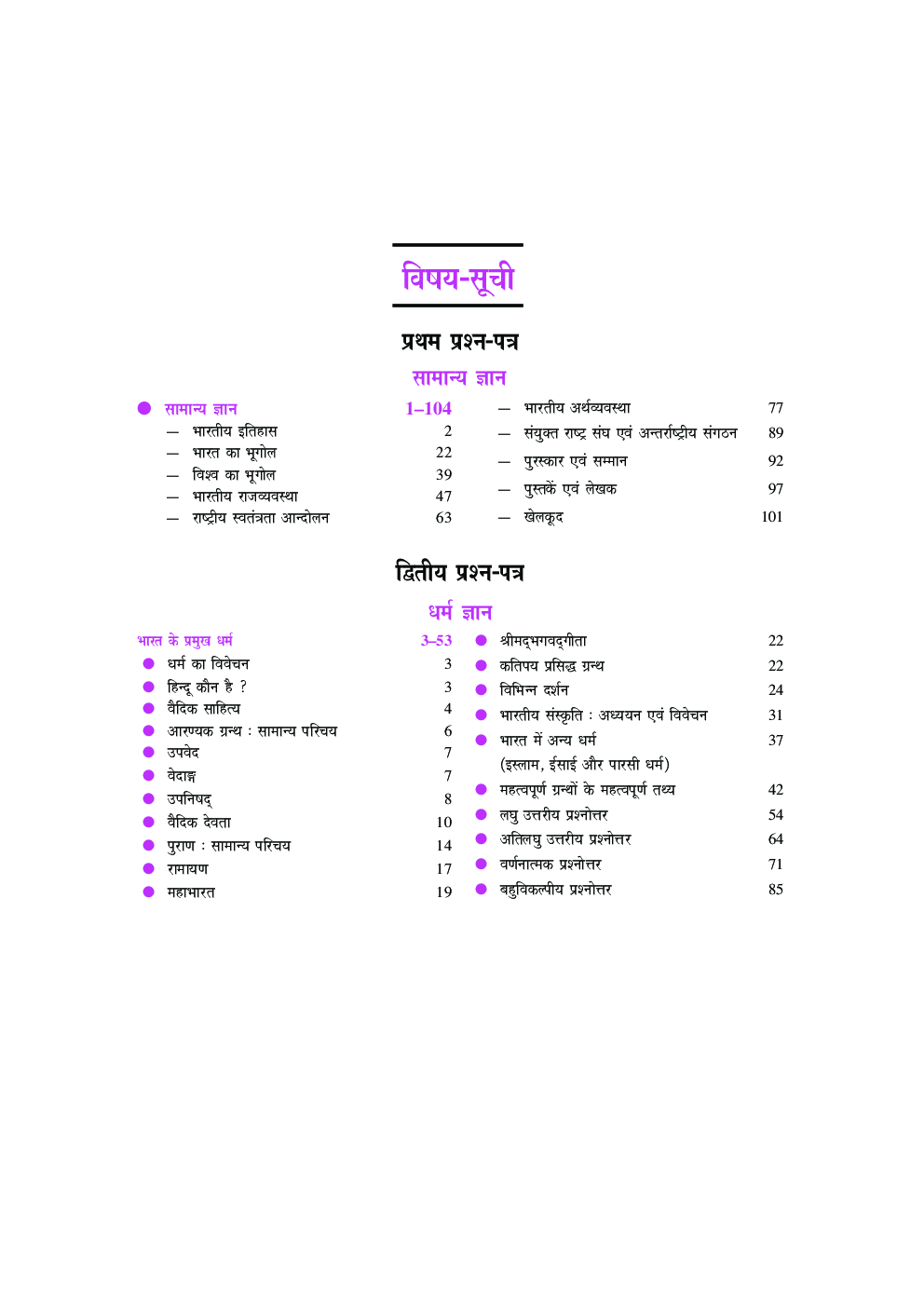 भारतीय थल सेना धर्म शिक्षक भर्ती परीक्षा - Page 4