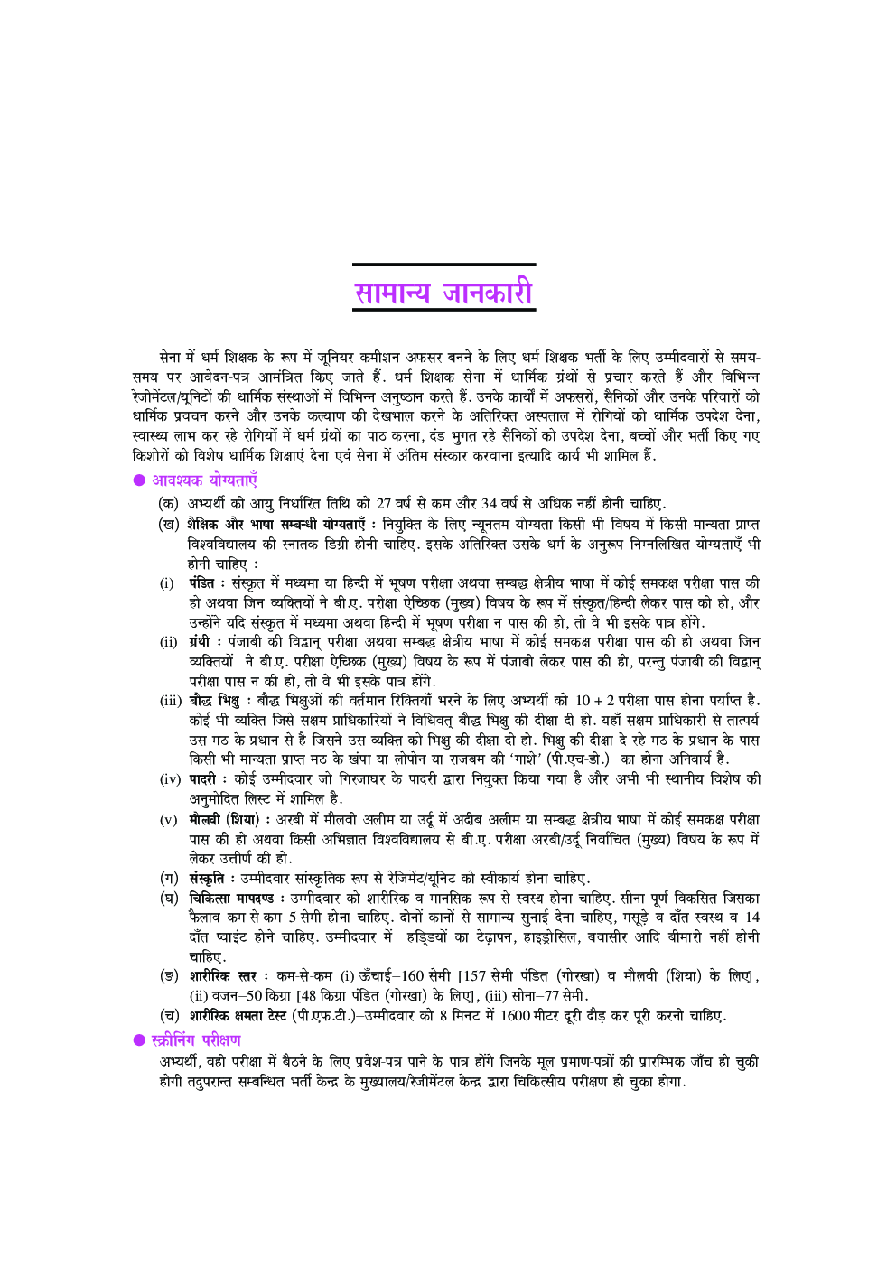 भारतीय थल सेना धर्म शिक्षक भर्ती परीक्षा - Page 5