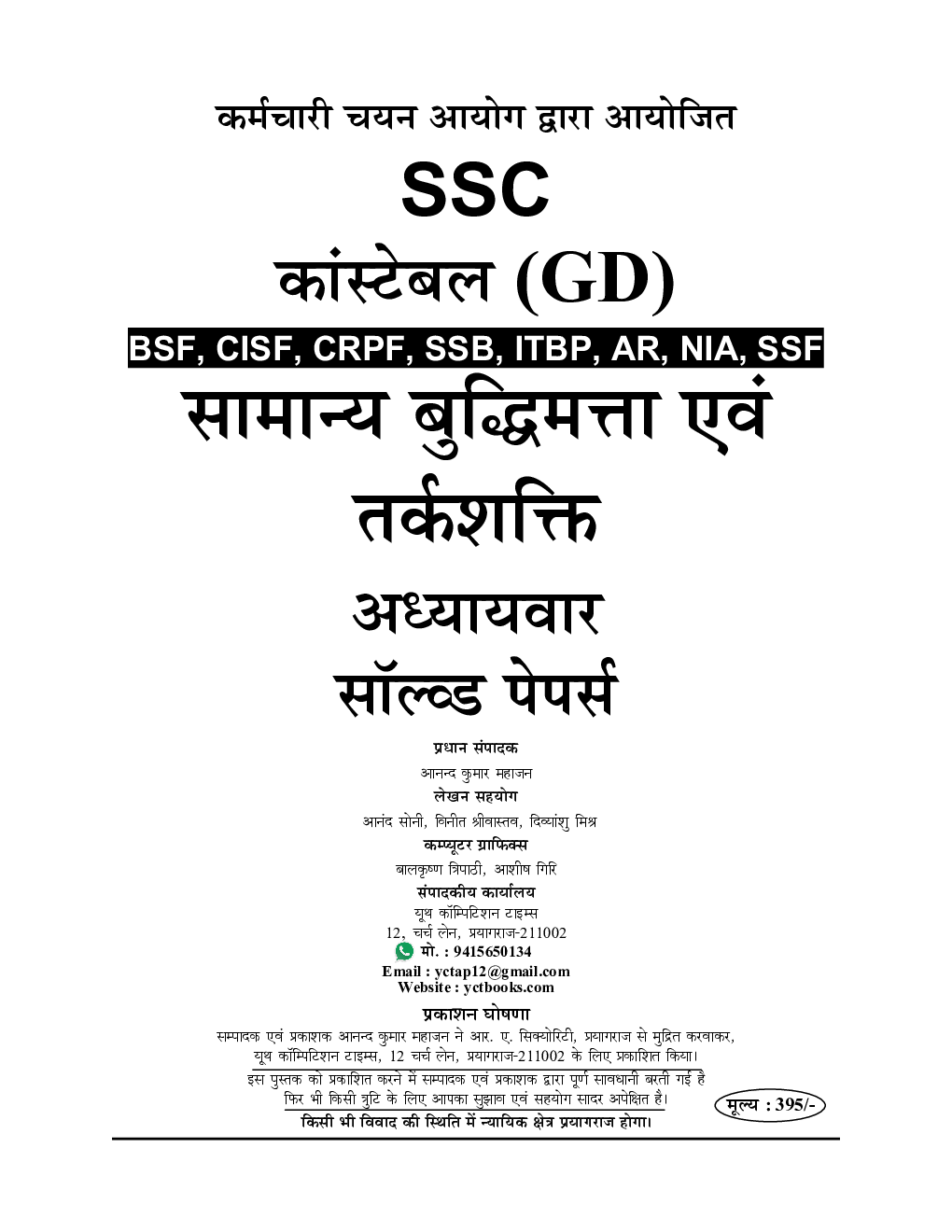 SSC GD कांस्टेबल सामन्य बुद्धिमता एवं तर्कशक्ति साल्व्ड पेपर्स 2023 - Page 2