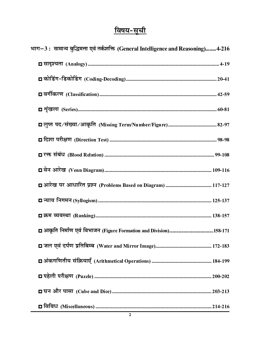 SSC GD कांस्टेबल सामन्य बुद्धिमता एवं तर्कशक्ति साल्व्ड पेपर्स 2023 - Page 3