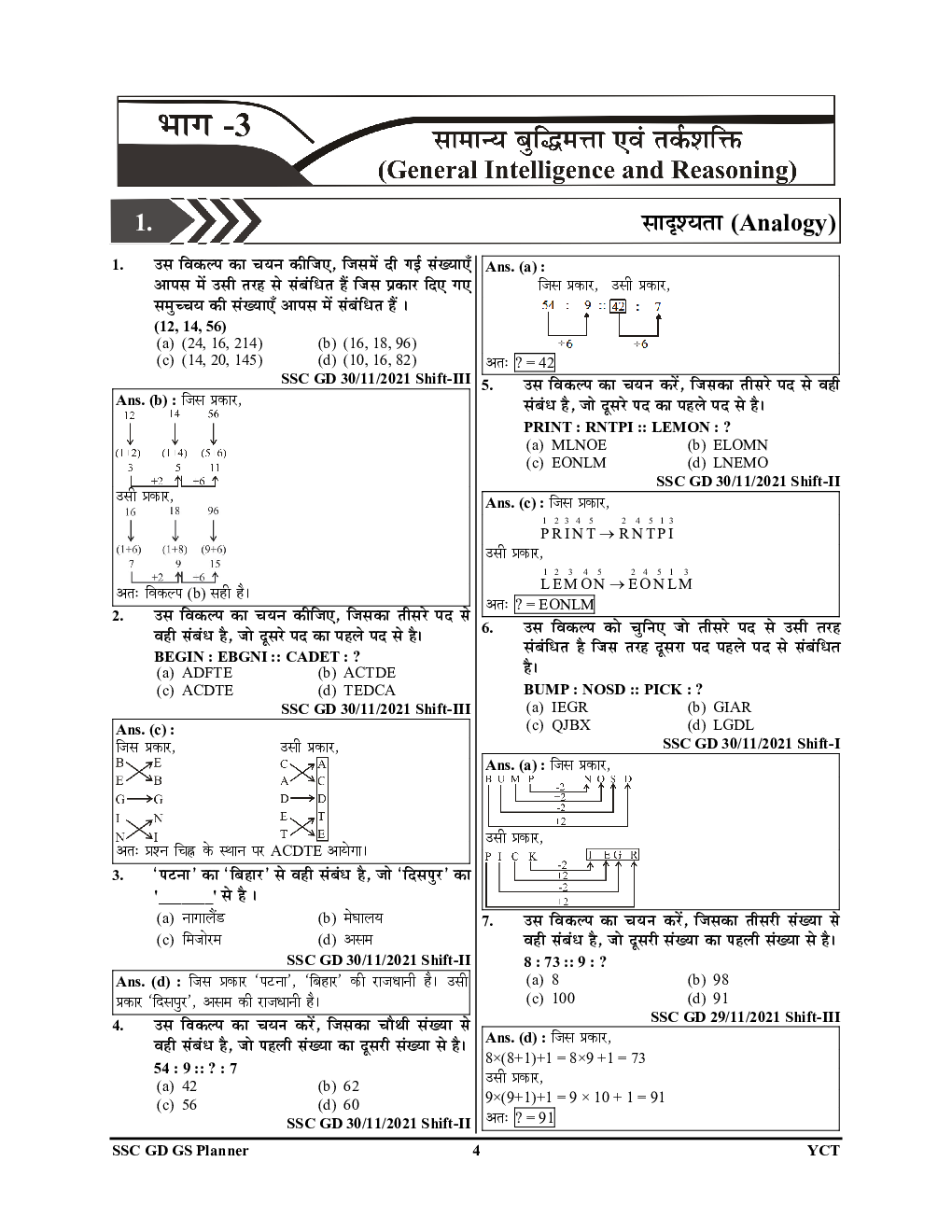 SSC GD कांस्टेबल सामन्य बुद्धिमता एवं तर्कशक्ति साल्व्ड पेपर्स 2023 - Page 5