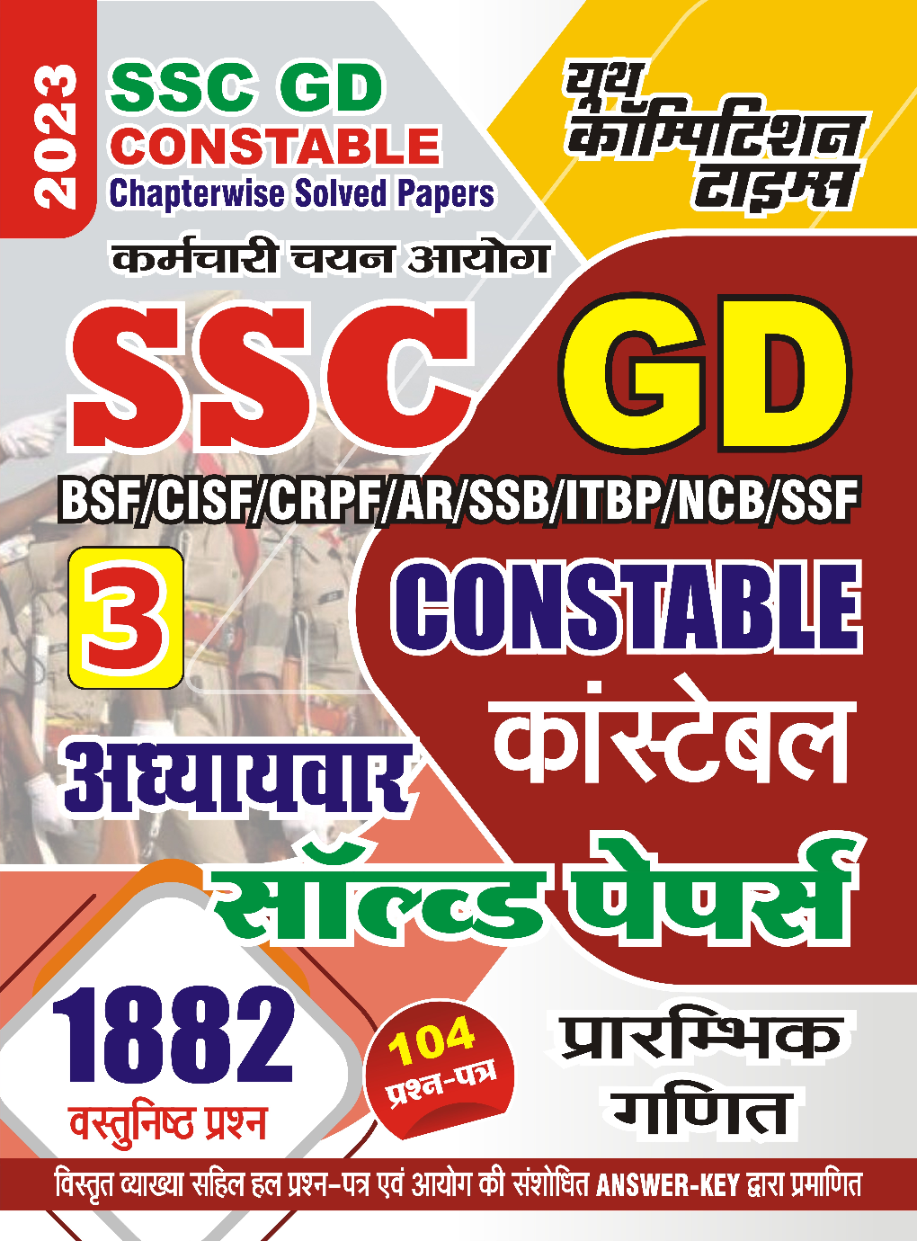 SSC GD कांस्टेबल प्रारभहिक गणित साल्व्ड पेपर्स 2023 - Page 1