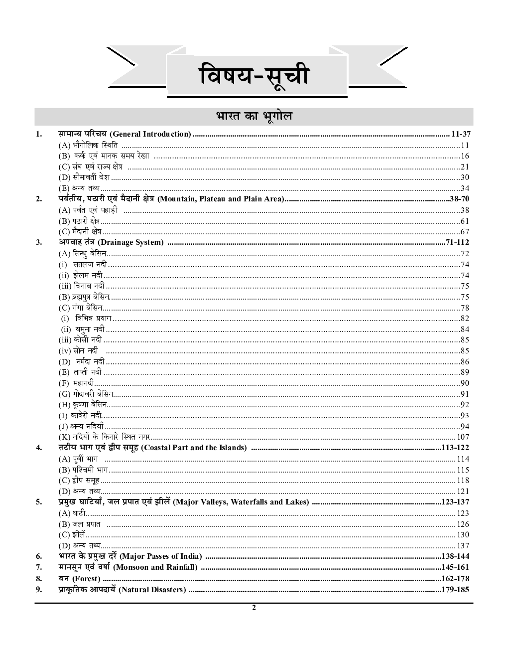 UPSC IAS & State PCS सामान्य अध्ययन Vol.-2 भारत एवं विश्व भूगोल साल्व्ड पेपर्स 2023-24 - Page 3