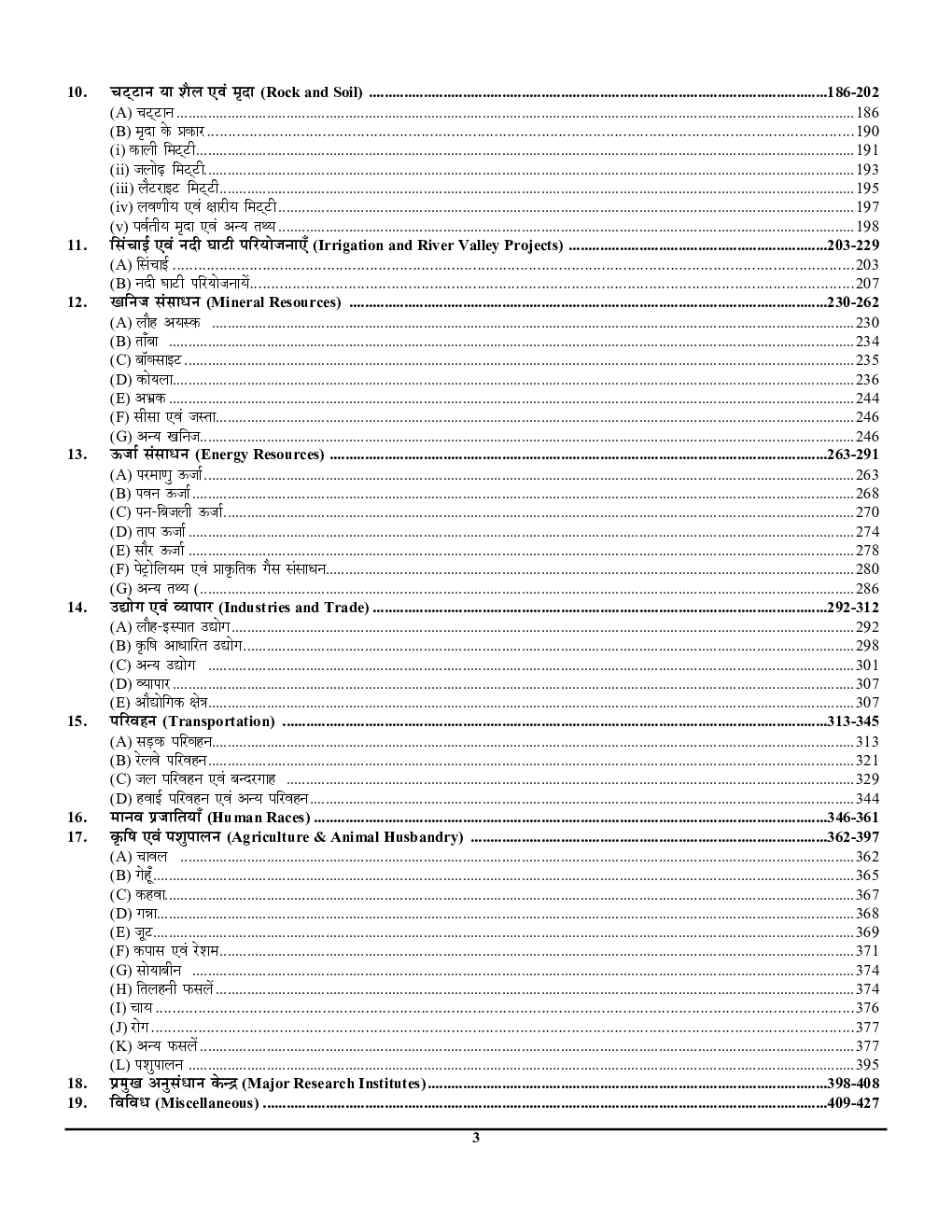 UPSC IAS & State PCS सामान्य अध्ययन Vol.-2 भारत एवं विश्व भूगोल साल्व्ड पेपर्स 2023-24 - Page 4