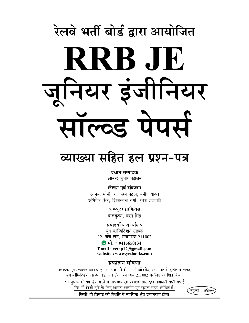 RRB JE जूनियर इंजीनियर साल्व्ड पेपर्स 2023-24 - Page 2
