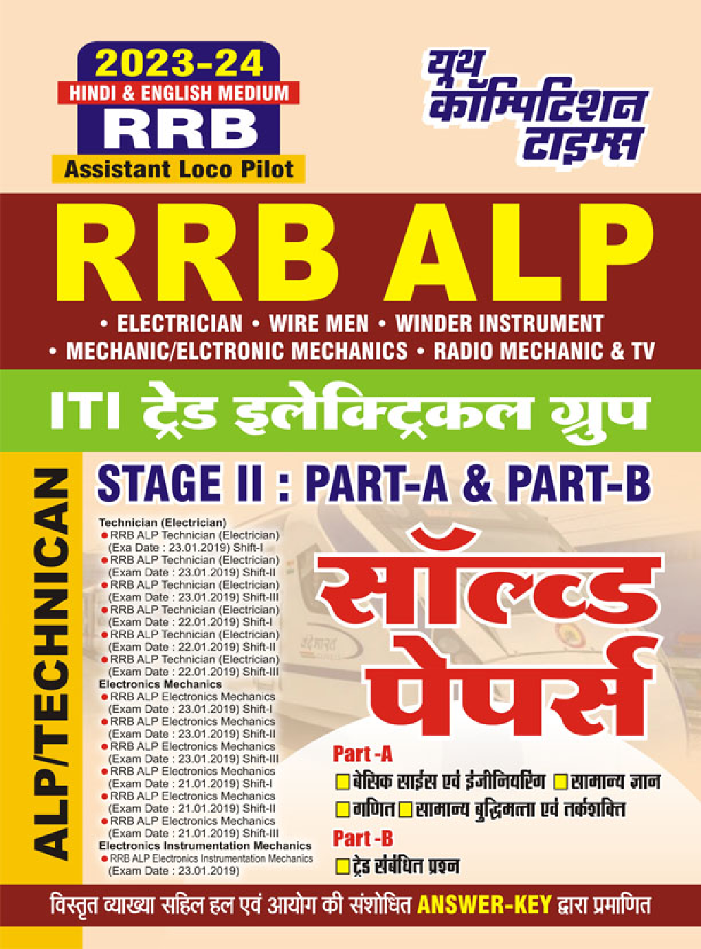 RRB ITI Stage II ट्रेड इलेक्ट्रिकल ग्रुप साल्व्ड पेपर्स 2023-24 - Page 1
