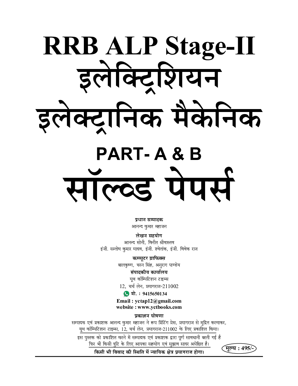 RRB ITI Stage II ट्रेड इलेक्ट्रिकल ग्रुप साल्व्ड पेपर्स 2023-24 - Page 2