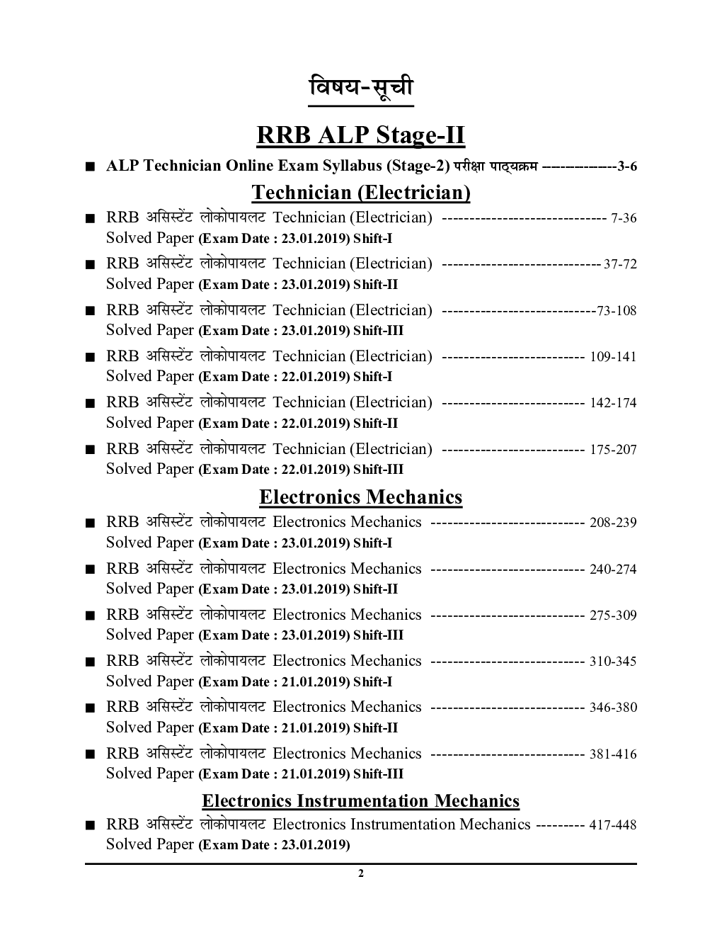 RRB ITI Stage II ट्रेड इलेक्ट्रिकल ग्रुप साल्व्ड पेपर्स 2023-24 - Page 3