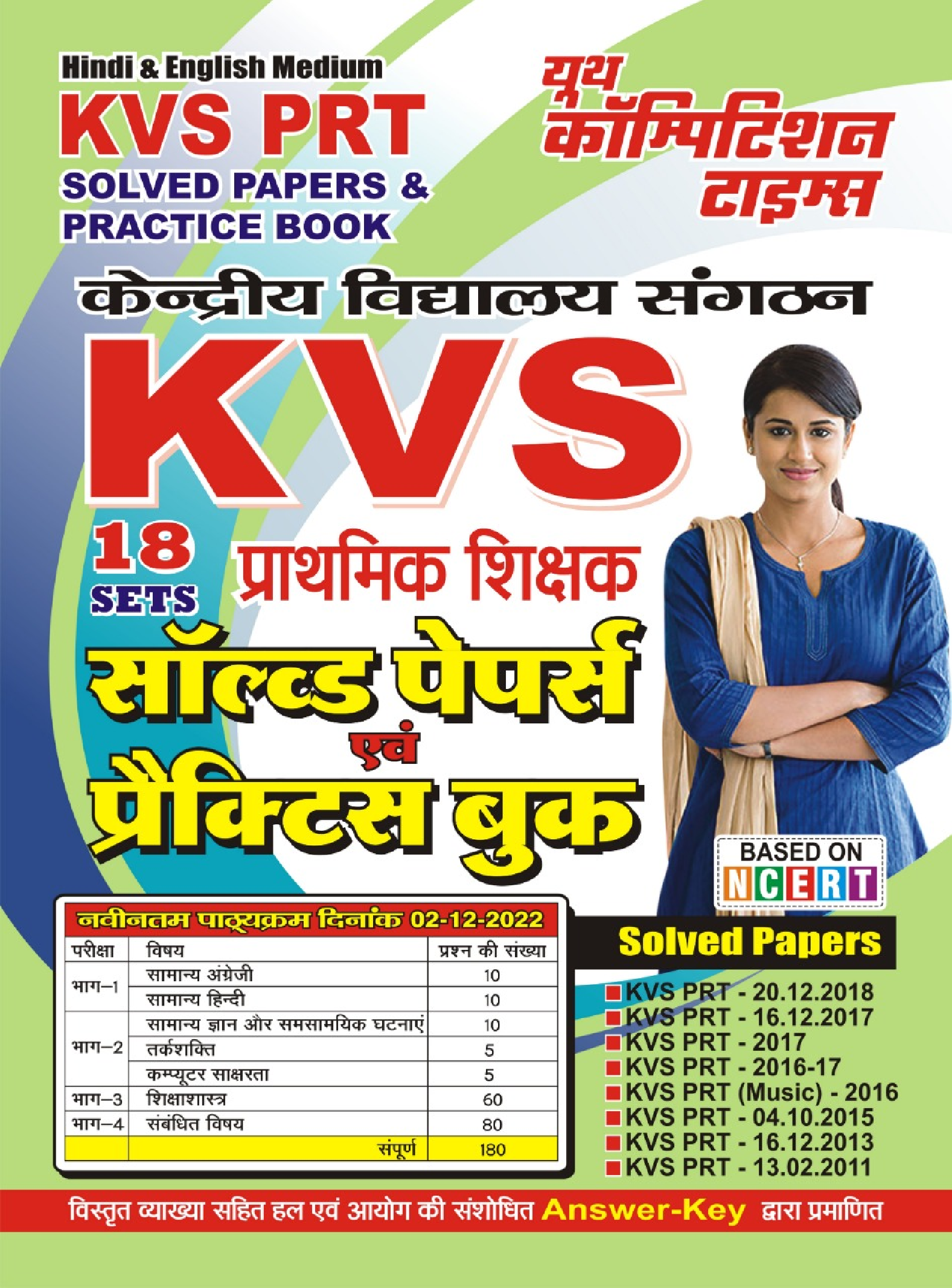 KVS/PRT प्राथमिक शिक्षा साल्व्ड पेपर्स एवं प्रैक्टिस बुक - Page 1