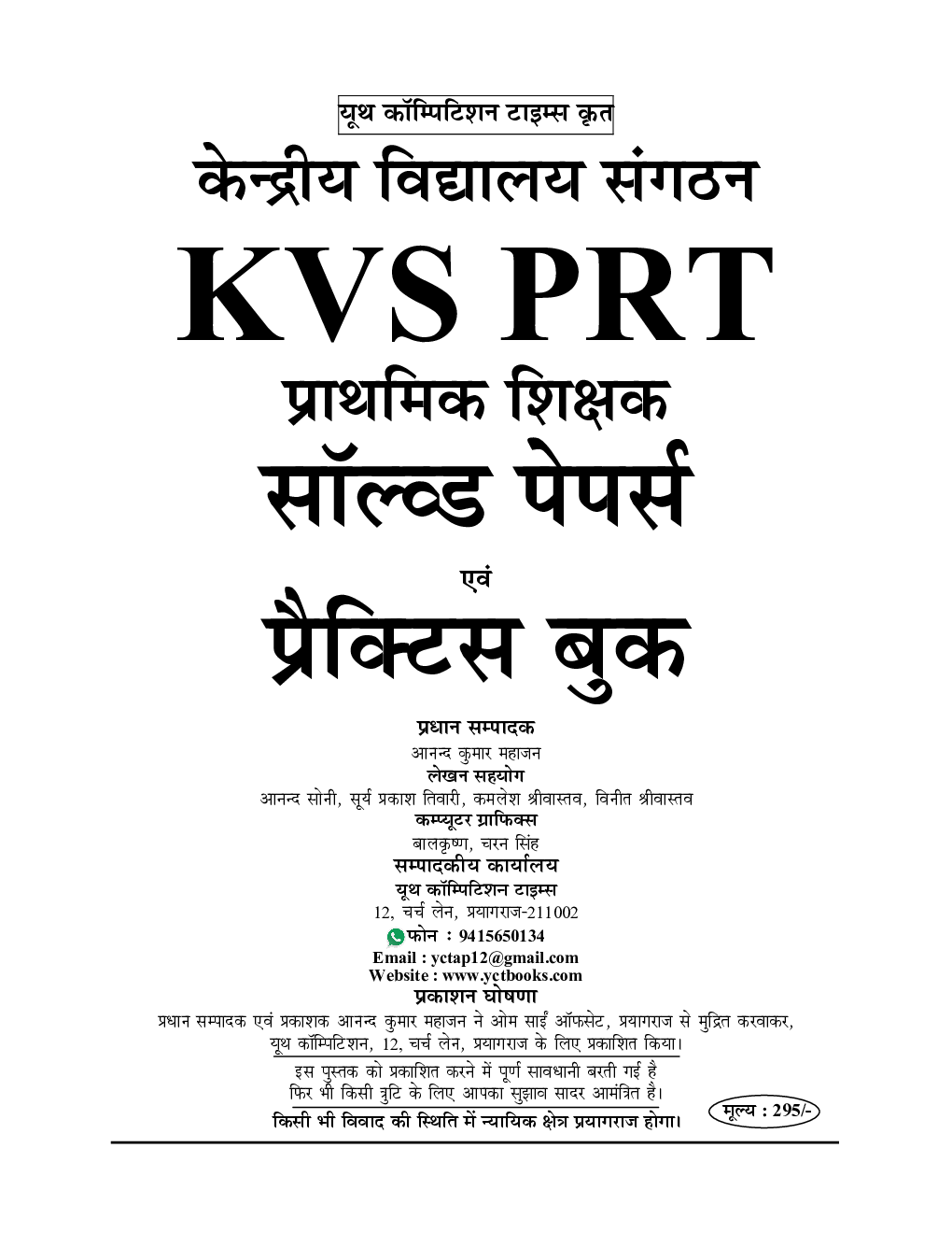 KVS/PRT प्राथमिक शिक्षा साल्व्ड पेपर्स एवं प्रैक्टिस बुक - Page 2