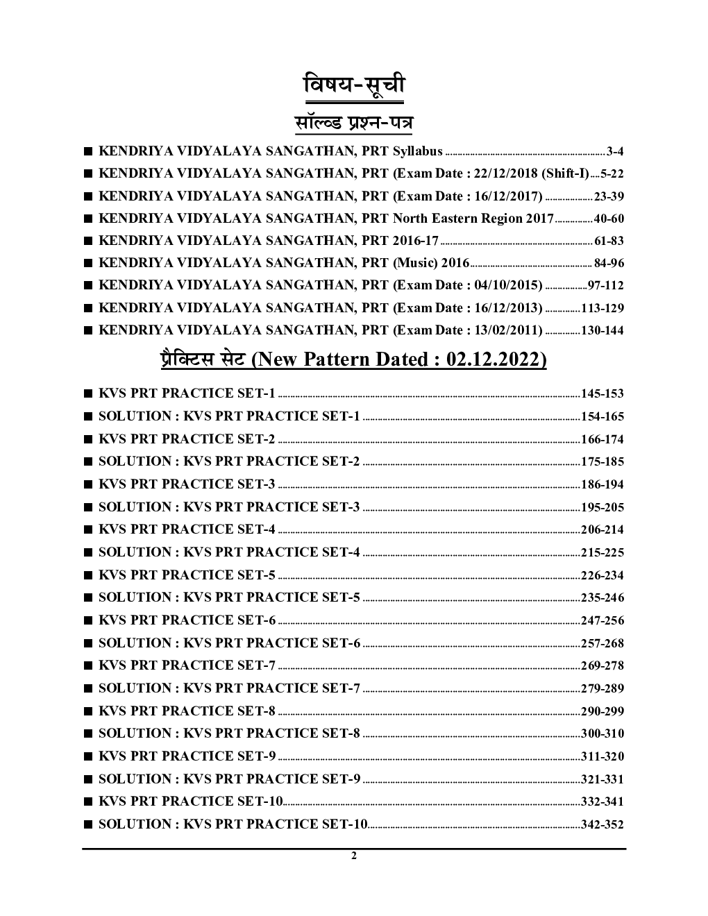 KVS/PRT प्राथमिक शिक्षा साल्व्ड पेपर्स एवं प्रैक्टिस बुक - Page 3