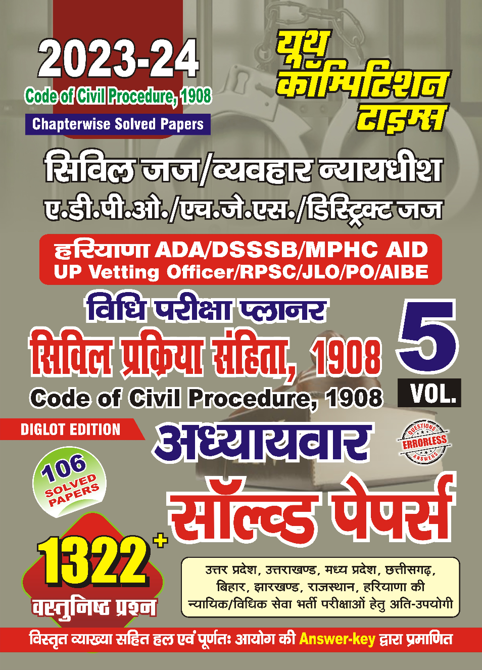 सिविल जज Vol.05 Code of Civil Procedure, 1908 अध्यायवार साल्व्ड पेपर्स 2023-24 - Page 1