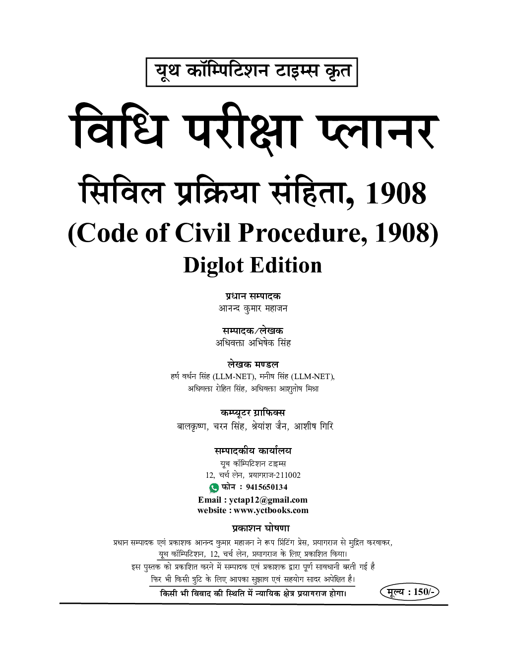 सिविल जज Vol.05 Code of Civil Procedure, 1908 अध्यायवार साल्व्ड पेपर्स 2023-24 - Page 2