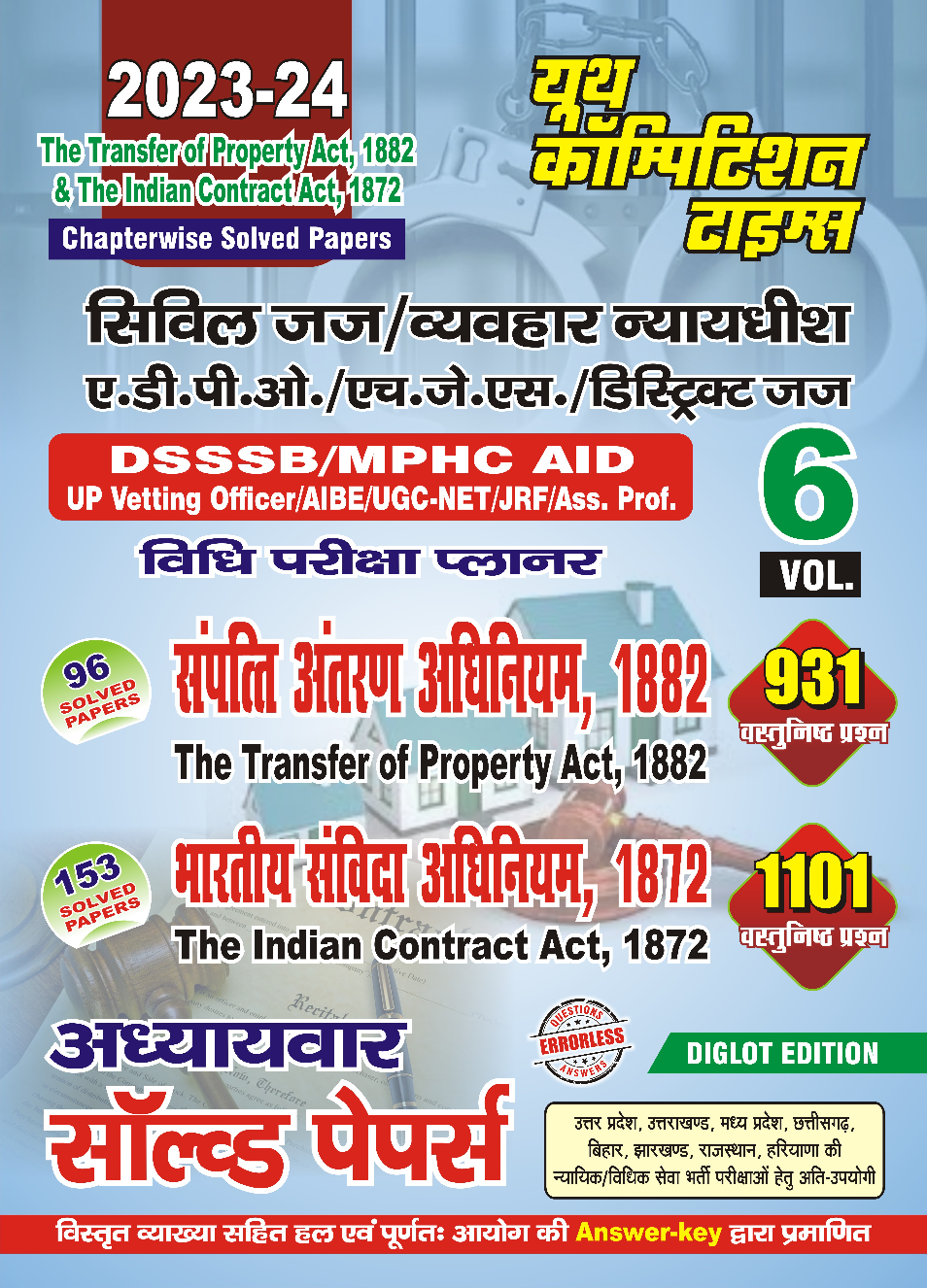 सिविल जज Vol.06 The Transfer of Property Act, 1882 & The Indian Contract Act, 187 अध्यायवार साल्व्ड पेपर्स 2023-24 - Page 1