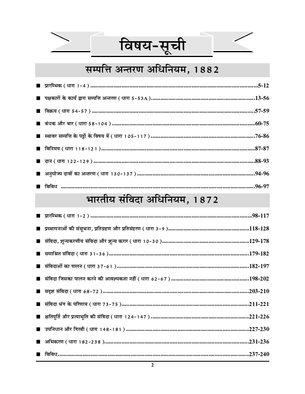 सिविल जज Vol.06 The Transfer of Property Act, 1882 & The Indian Contract Act, 187 अध्यायवार साल्व्ड पेपर्स 2023-24 - Page 3