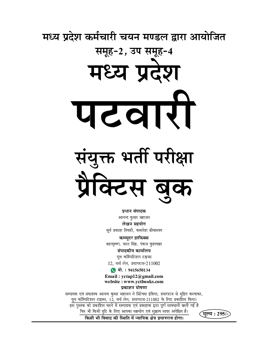 M.P पटवारी प्रैक्टिस बुक 2023-24 - Page 2