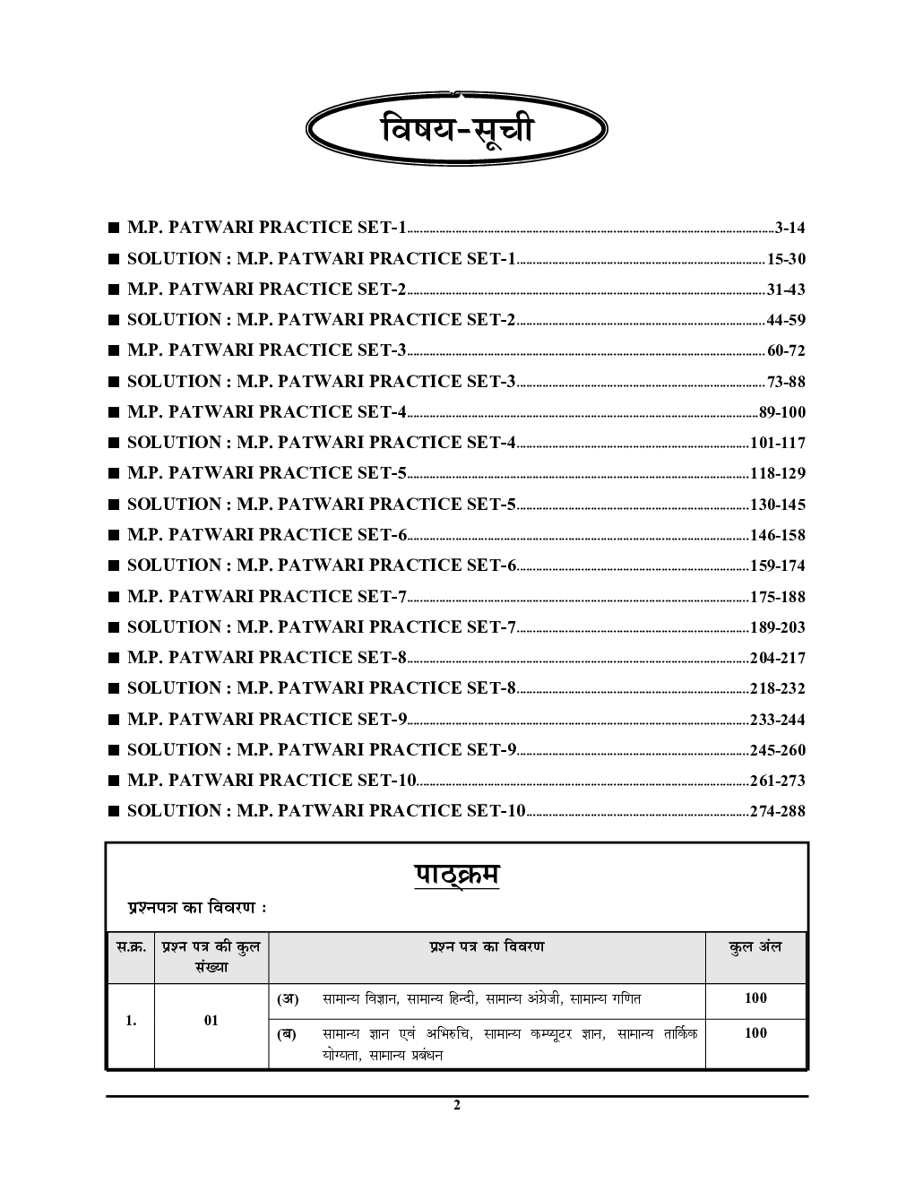M.P पटवारी प्रैक्टिस बुक 2023-24 - Page 3