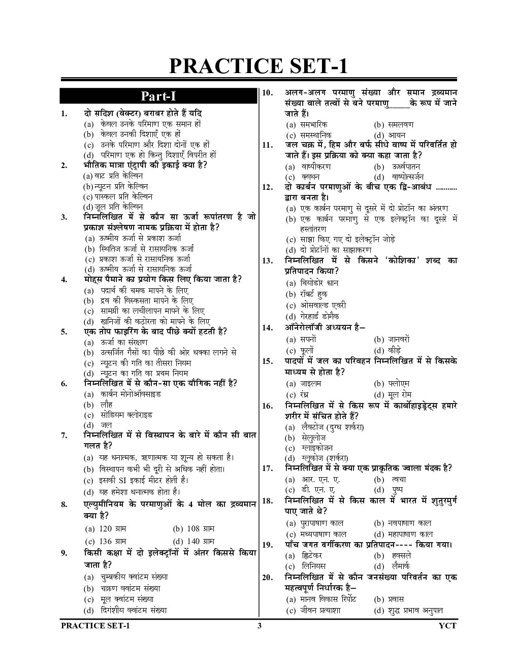 M.P पटवारी प्रैक्टिस बुक 2023-24 - Page 4