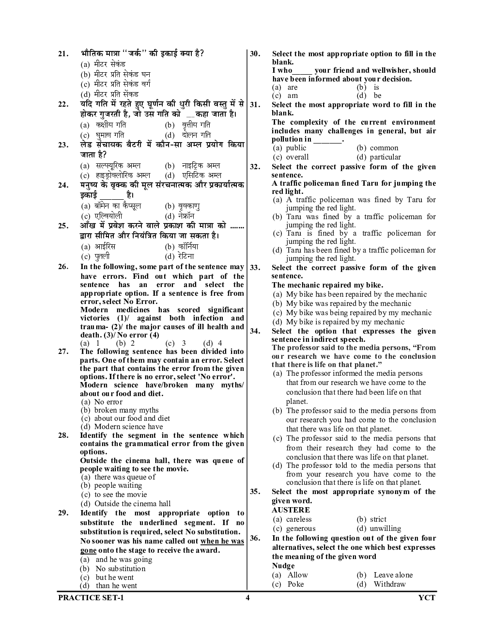 M.P पटवारी प्रैक्टिस बुक 2023-24 - Page 5