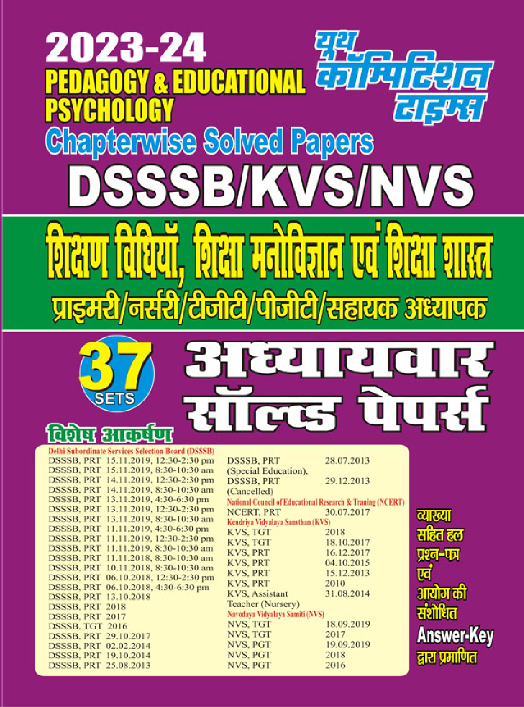 DSSB/KVS/NVS Pedagogy & Educational Psychology अध्यायवार साल्व्ड पेपर्स 2023-24 - Page 1