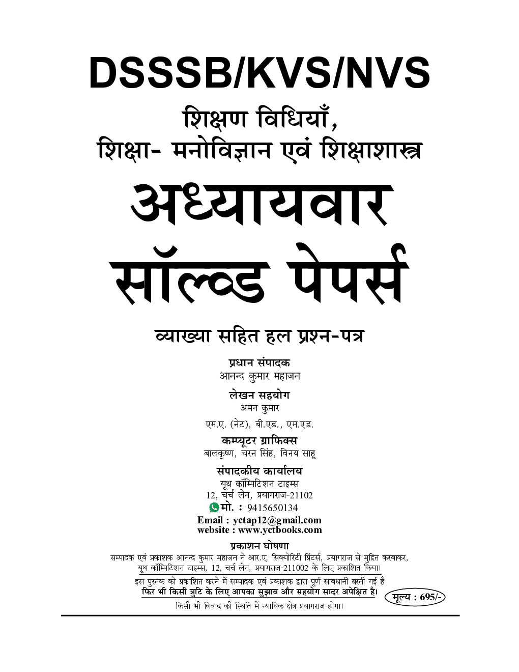 DSSB/KVS/NVS Pedagogy & Educational Psychology अध्यायवार साल्व्ड पेपर्स 2023-24 - Page 2