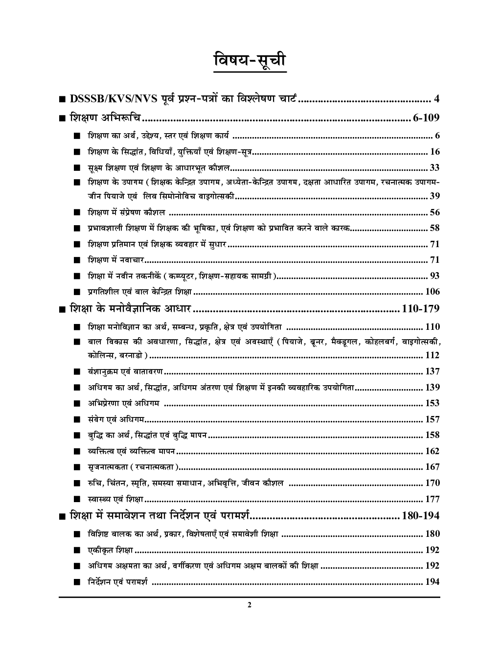 DSSB/KVS/NVS Pedagogy & Educational Psychology अध्यायवार साल्व्ड पेपर्स 2023-24 - Page 3