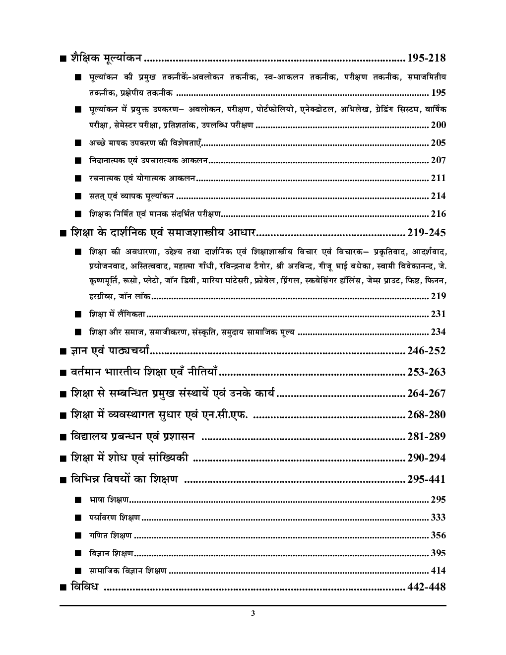 DSSB/KVS/NVS Pedagogy & Educational Psychology अध्यायवार साल्व्ड पेपर्स 2023-24 - Page 4